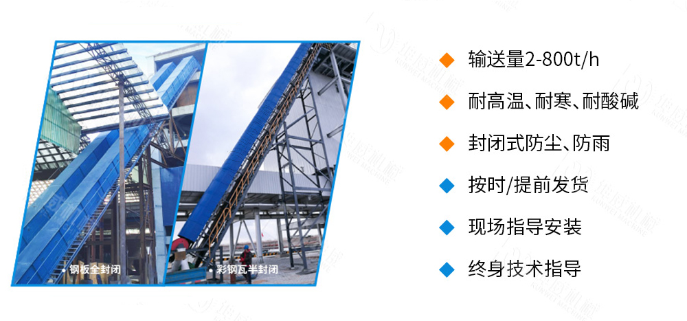 封闭式大倾角皮带输送机优势特点 封闭式大倾角皮带输送机优势特点