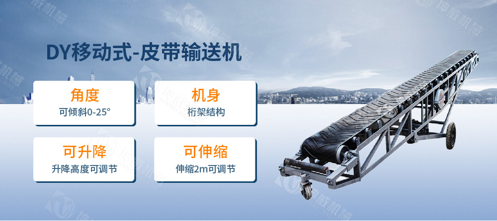 移动式皮带输送机简介 移动式皮带输送机简介