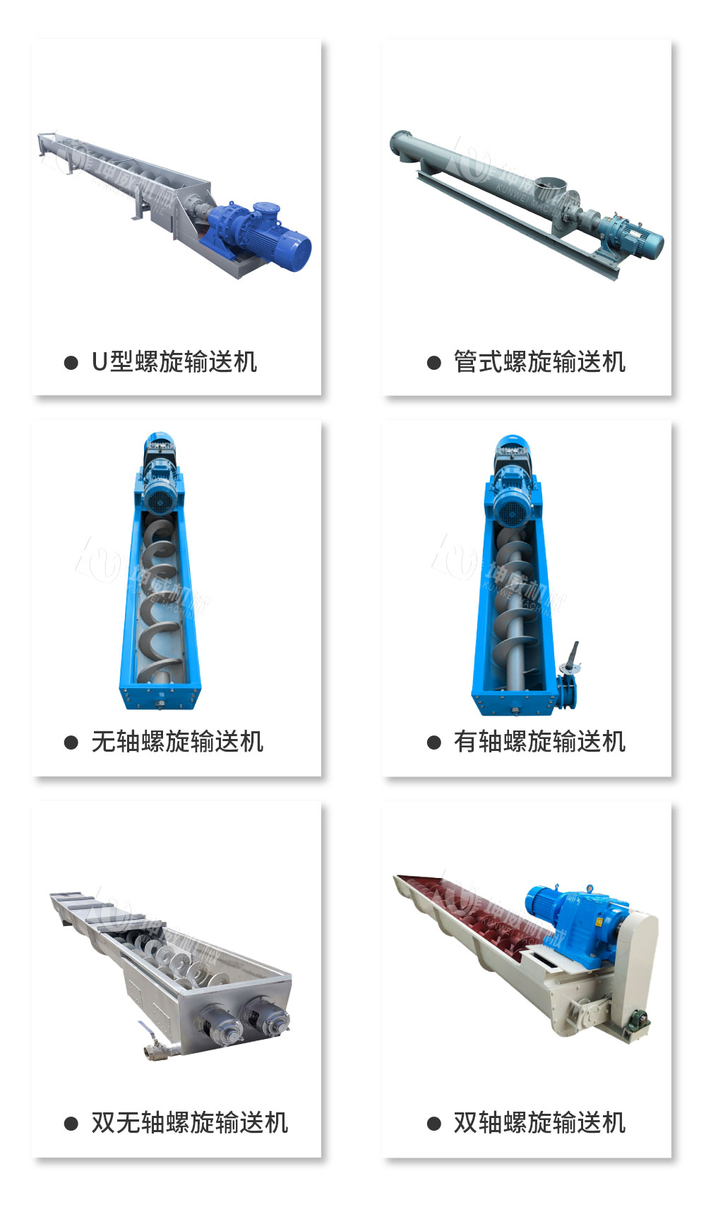 槽式螺旋输送机产品类型 槽式螺旋输送机产品类型