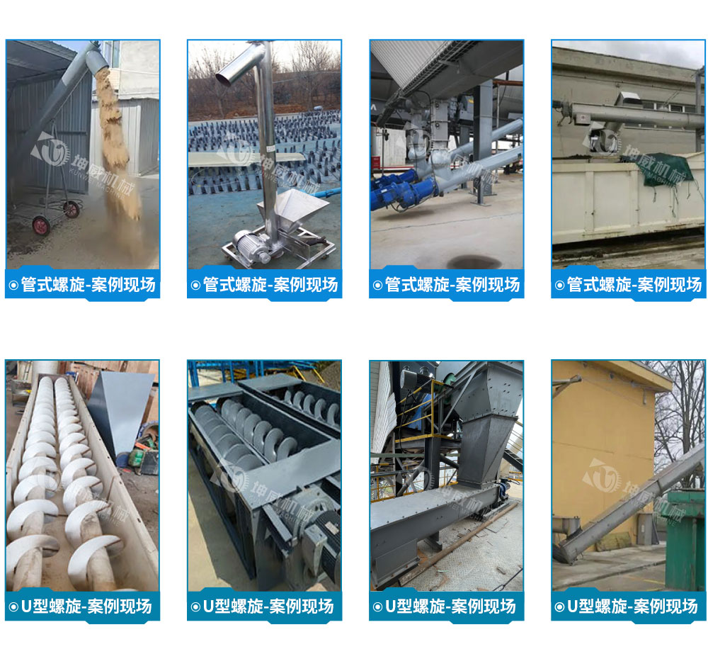 槽式螺旋输送机客户案例 槽式螺旋输送机客户案例