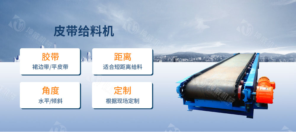 皮带给料机简介 皮带给料机简介