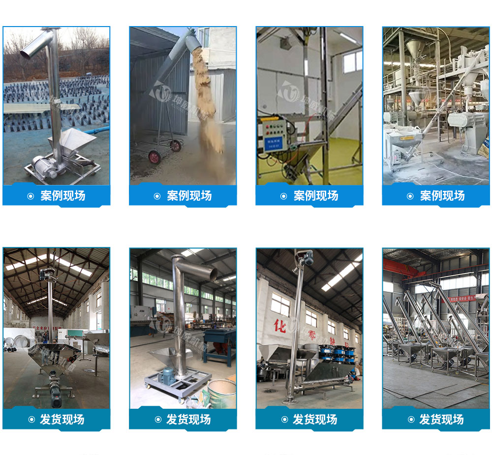 绞龙螺旋输送机客户案例 绞龙螺旋输送机客户案例