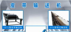 皮带输送机全资料